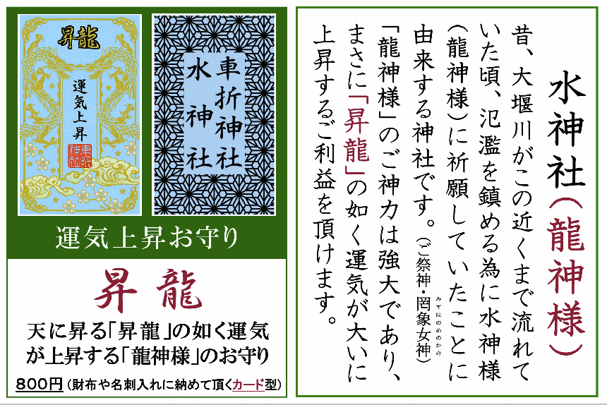 龍神（龍・辰）お守り